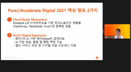 김민철 퓨어스토리지코리아 지사장 직무대행이 13일 진행된 기자간담회에서 연례 컨퍼런스 퓨어 액셀러레이트 디지털의 핵심 발표 내용 두 가지를 소개하고 있다. 기자간담회 캡처